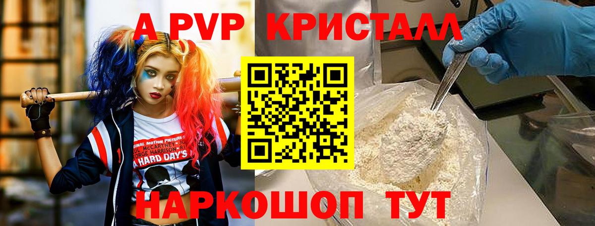 A PVP кристаллы  Alpha-PVP VHQ  Вход с VPN  APVP Crystall  Нальчик 