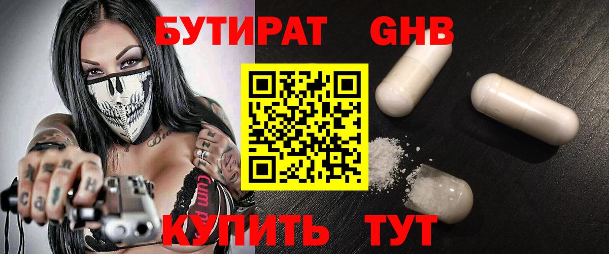 Бутират  Вход с VPN  Нальчик  БУТИРАТ BDO 