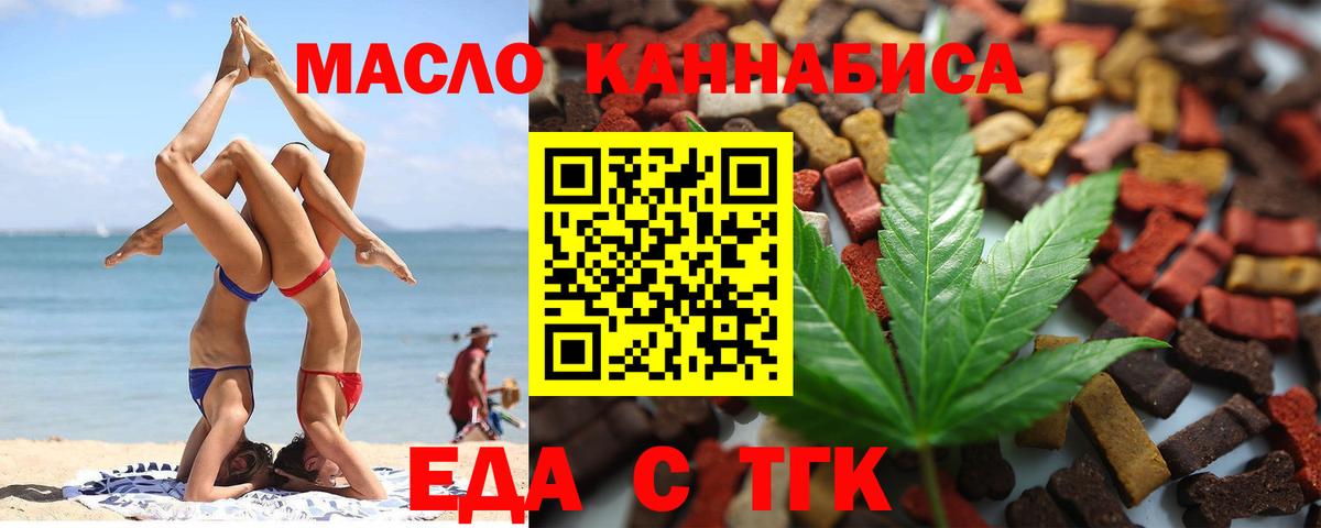 Еда ТГК марихуана  Вход с VPN  Нальчик 