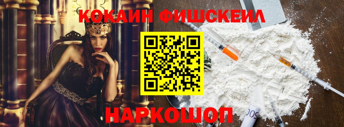 Cocaine FishScale  Cocaine FishScale  Нальчик  Вход с VPN 