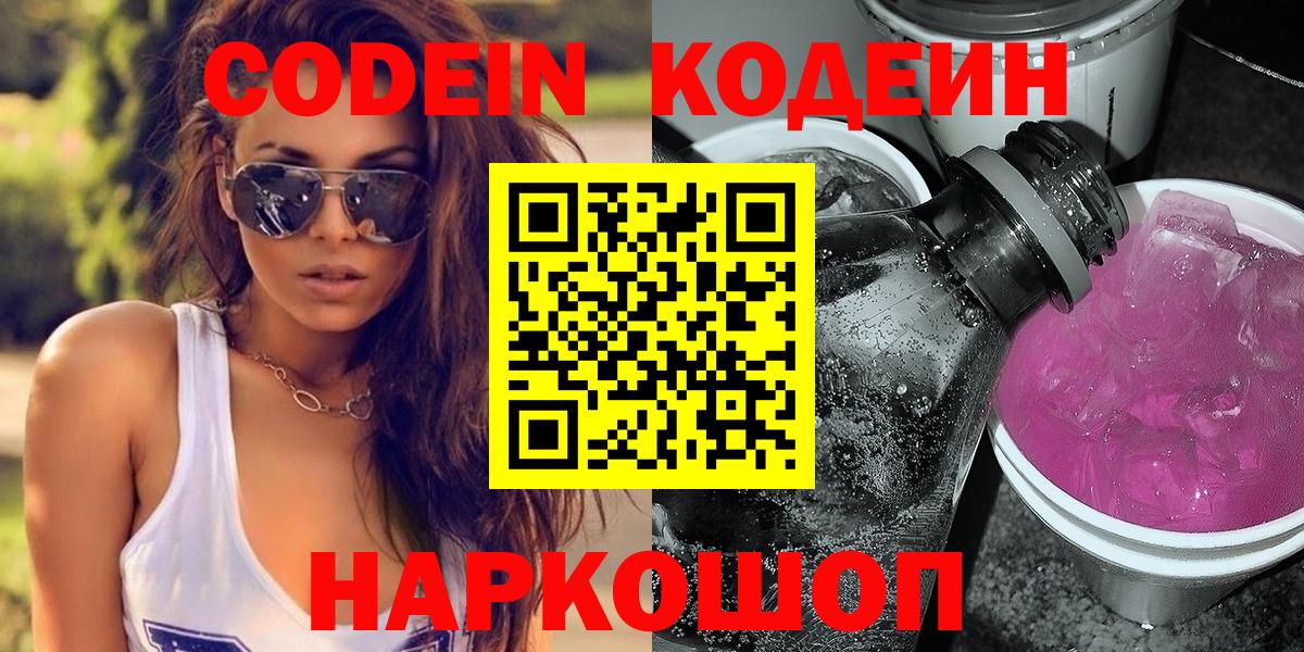 Codein Purple Drank Нальчик