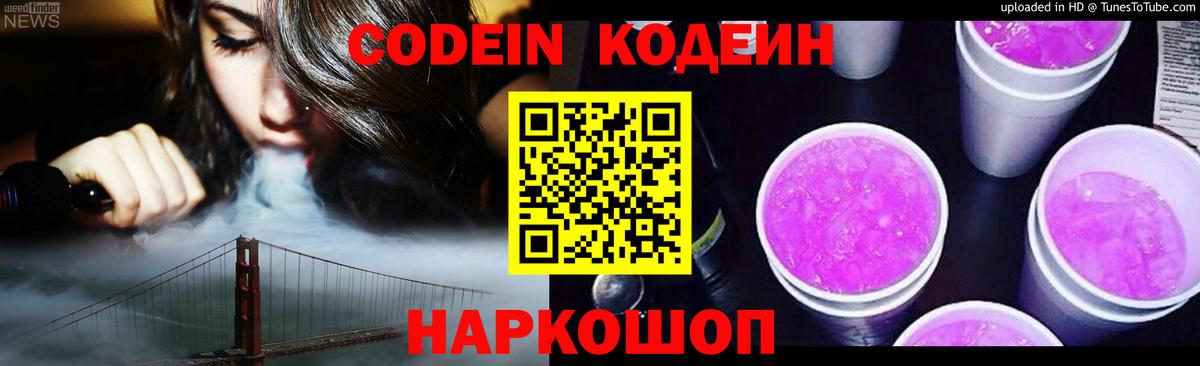 цена наркотик  Вход с VPN  Нальчик  Codein напиток Lean (лин)  Кодеиновый сироп Lean Purple Drank 