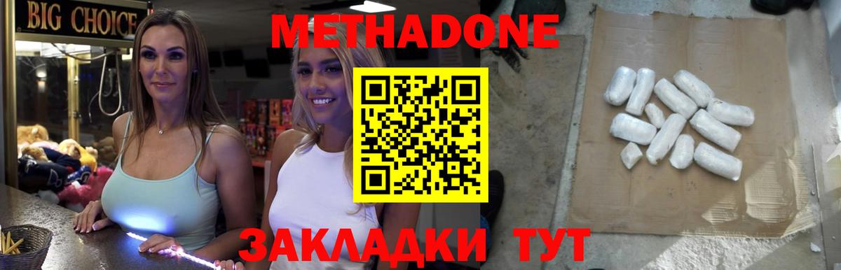 МЕТАДОН methadone Нальчик